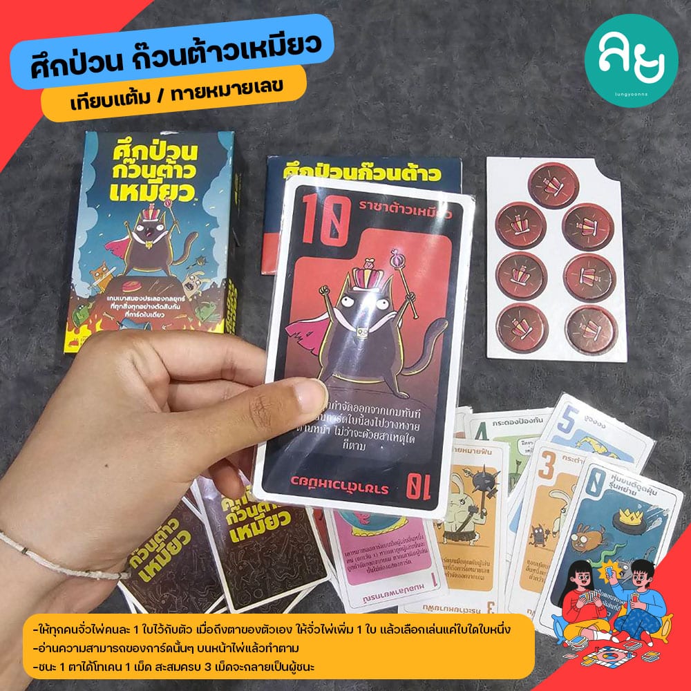 บอร์ดเกม สำหรับครอบครัว